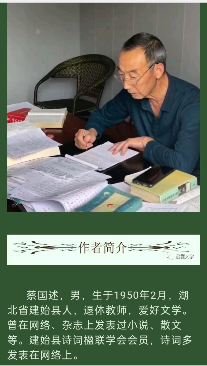 【北京大众文苑】闲心赋（回文）（押下平八庚）作者/蔡国述（图6）