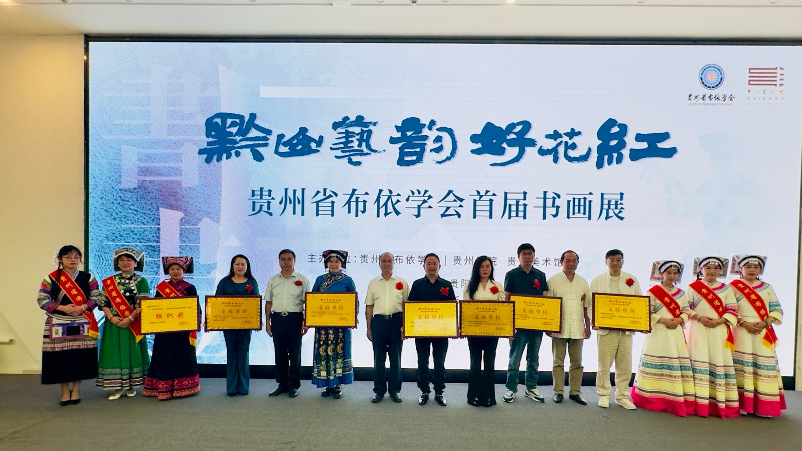 翰墨绘布依风韵 丹青筑同心家园——“黔山艺韵好花红”贵州省布依学会首届书画展隆重举行（图5）