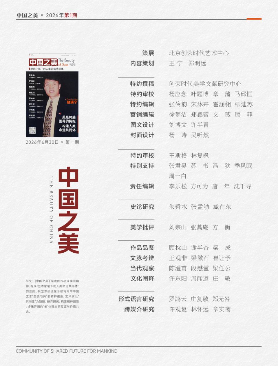 赵瑞宁//美是跨国界的拥抱 构建人类命运共同体(图28)