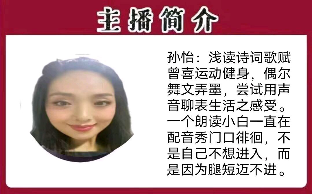 《人生，何曾有真正的完美》作者/王庆福 主播/孙怡 主编/胡琴（图2）