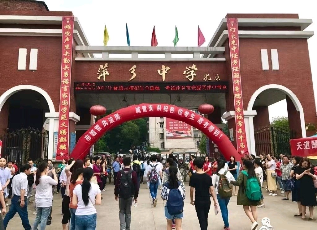 萍中百廿赋