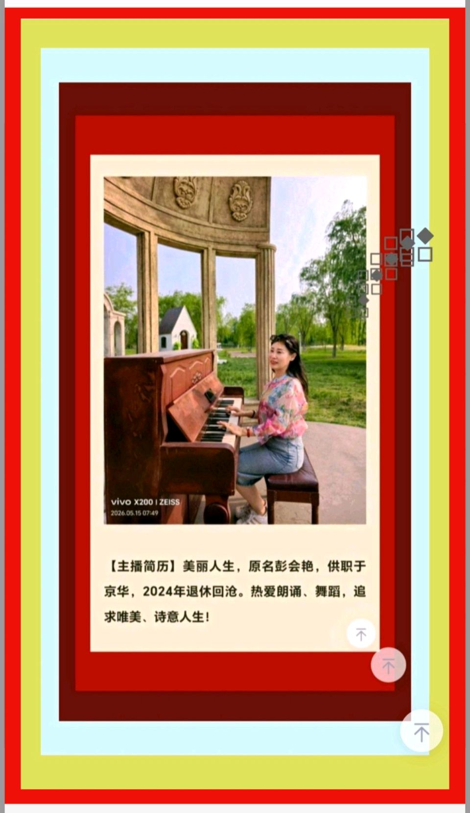 【都市头条向幸福出发编辑部】第16090期 寻夏闲游 文 如月 主播 美丽人生
