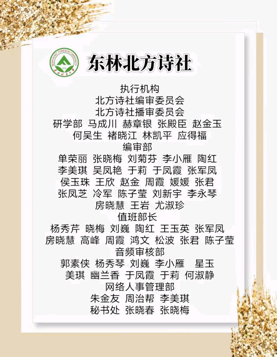 【东林北方诗社】隆重推介陈子莹《致自己》编辑美琪‖主播小羊‖音审美琪‖刊头淘淘‖总第6101期（图8）