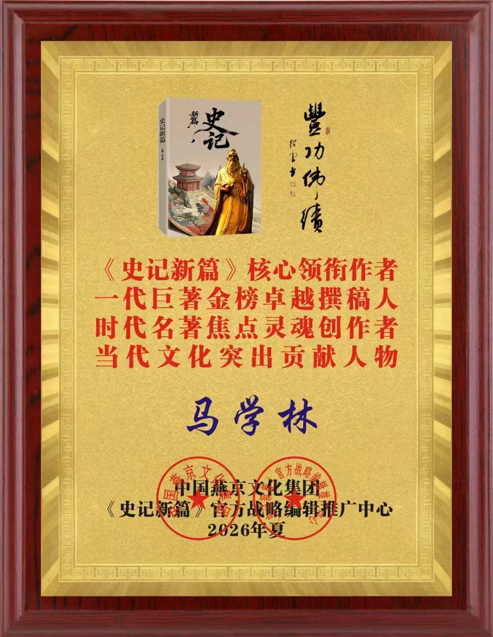 96•马学林《十篇百题千首诗词颂党恩》千秋伟业 •10篇【96】赶考未停（千首～960）——祝贺中国共产党成立105周年——文/马学林——宁夏（图5）