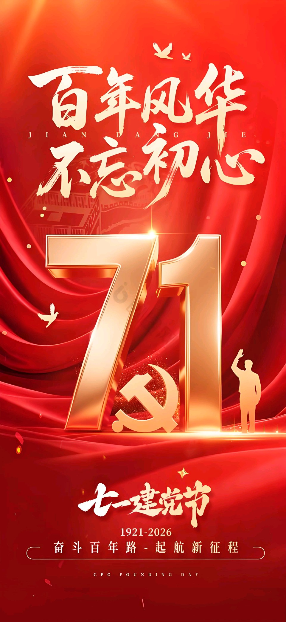 聆听 ‖ 《信仰如一 永不褪色——献给党的生日》作者/马文振 合诵/玉梅 马文振（图4）