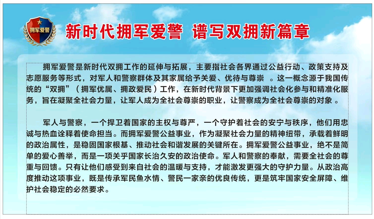 聚力社会化拥军爱警 同心守护国泰民安（图6）