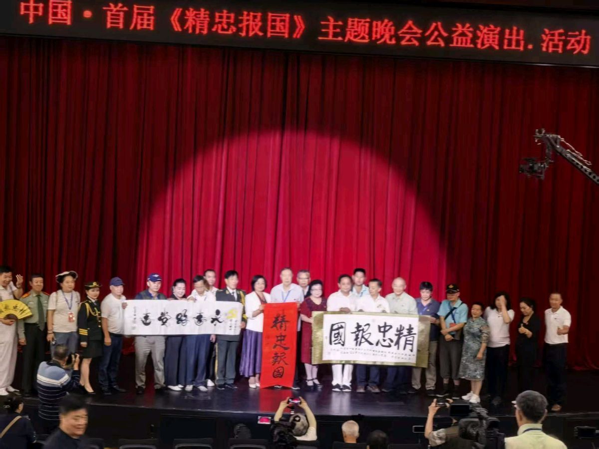 🇨🇳【思归客诗词学会】NO:5462篇（名家风采）中国首届精忠报国主题公益晚会：燃情启幕，共铸爱国华章！//文/鲍成达、苏通、孟研、刘力印（图6）