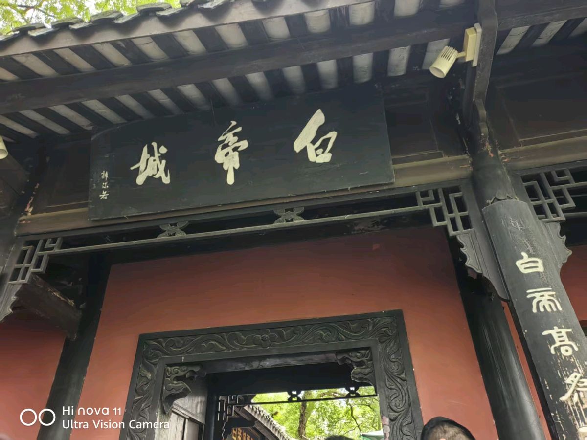 沁园春*白帝城怀古（外一首）作者//史少华（图5）