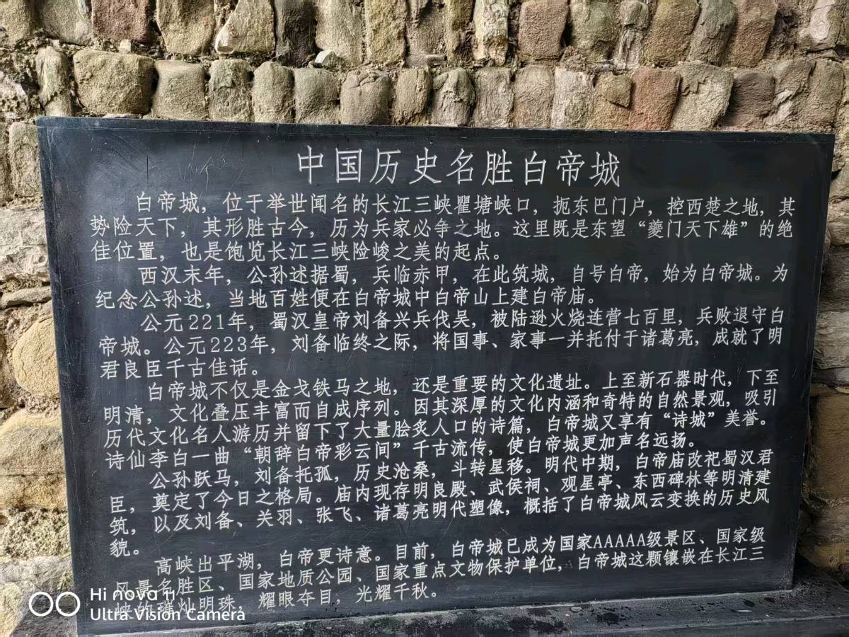 沁园春*白帝城怀古（外一首）作者//史少华（图3）