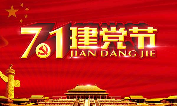 【荣耀中国】文学社*脱贫户七一感怀作者/周新铭（图3）