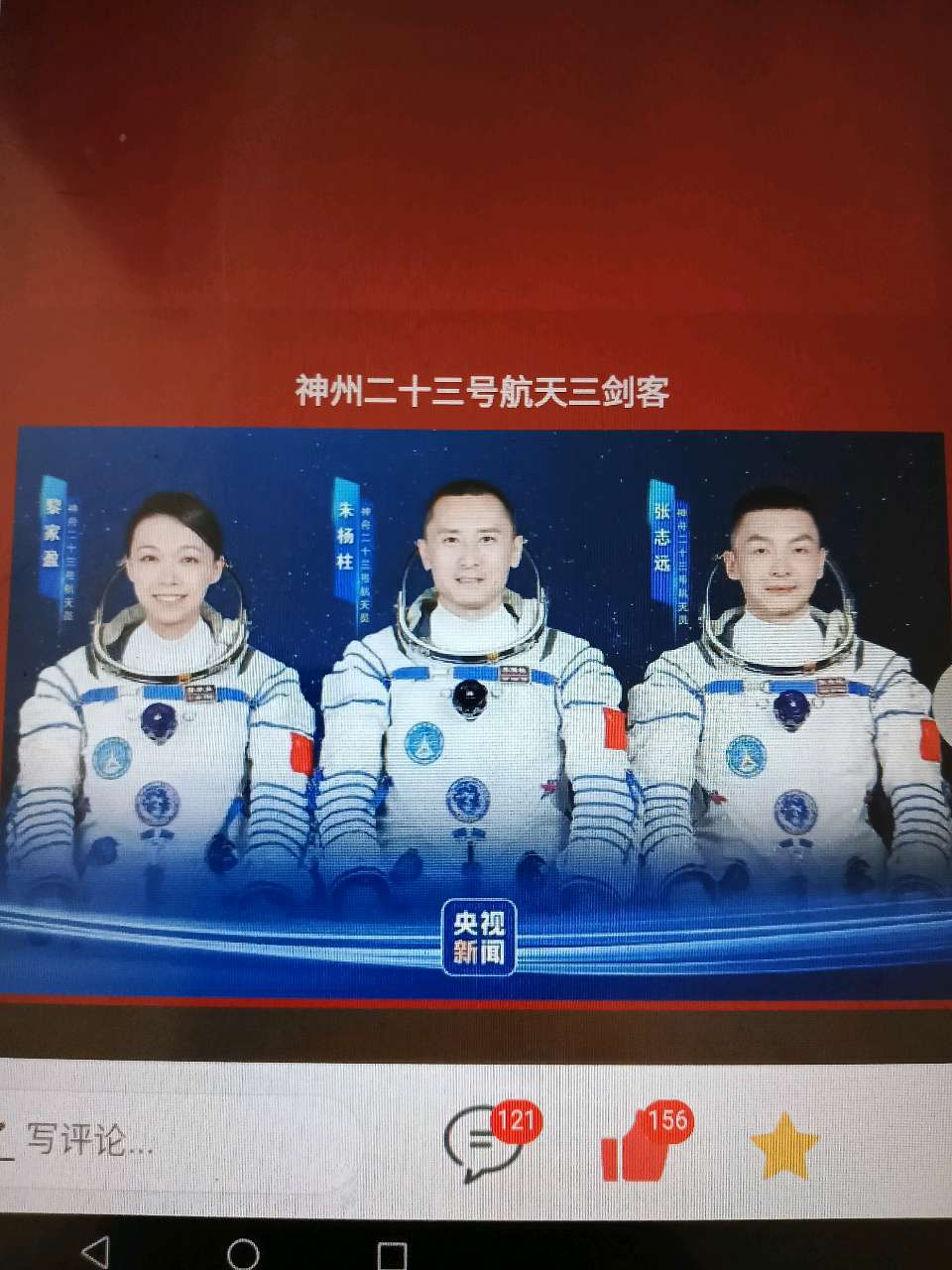 七律.赞家乡娇子、张庄张志远和朱杨柱、黎家盈三位航天英雄张伟祖（图4）