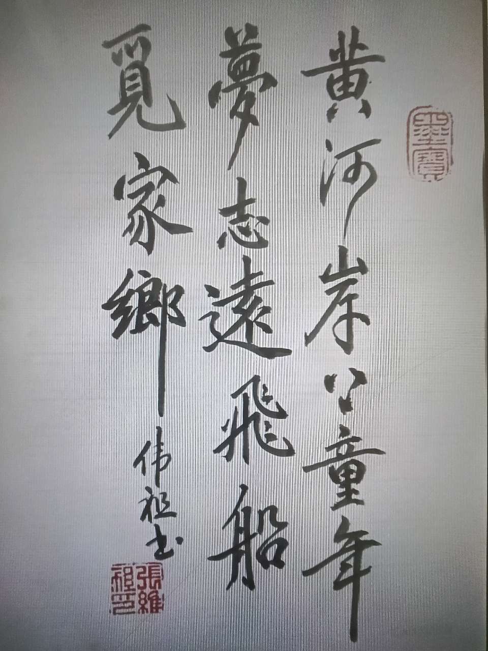 七律.赞家乡娇子、张庄张志远和朱杨柱、黎家盈三位航天英雄张伟祖（图5）