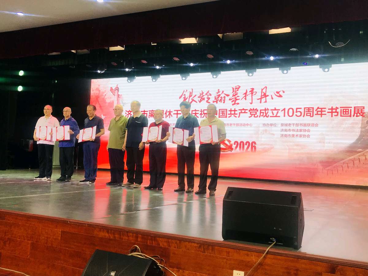 翰墨抒丹心（图2）