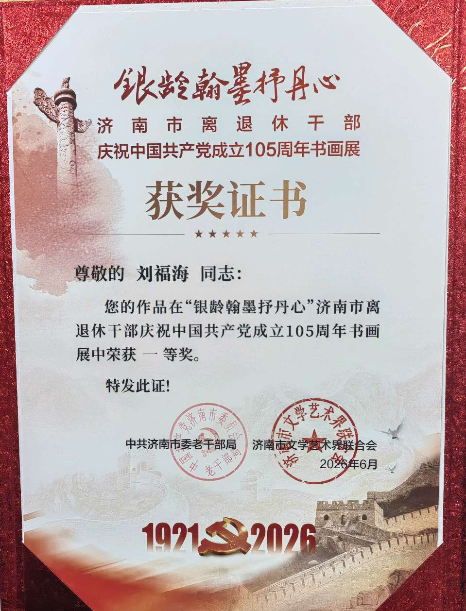 翰墨抒丹心（图5）