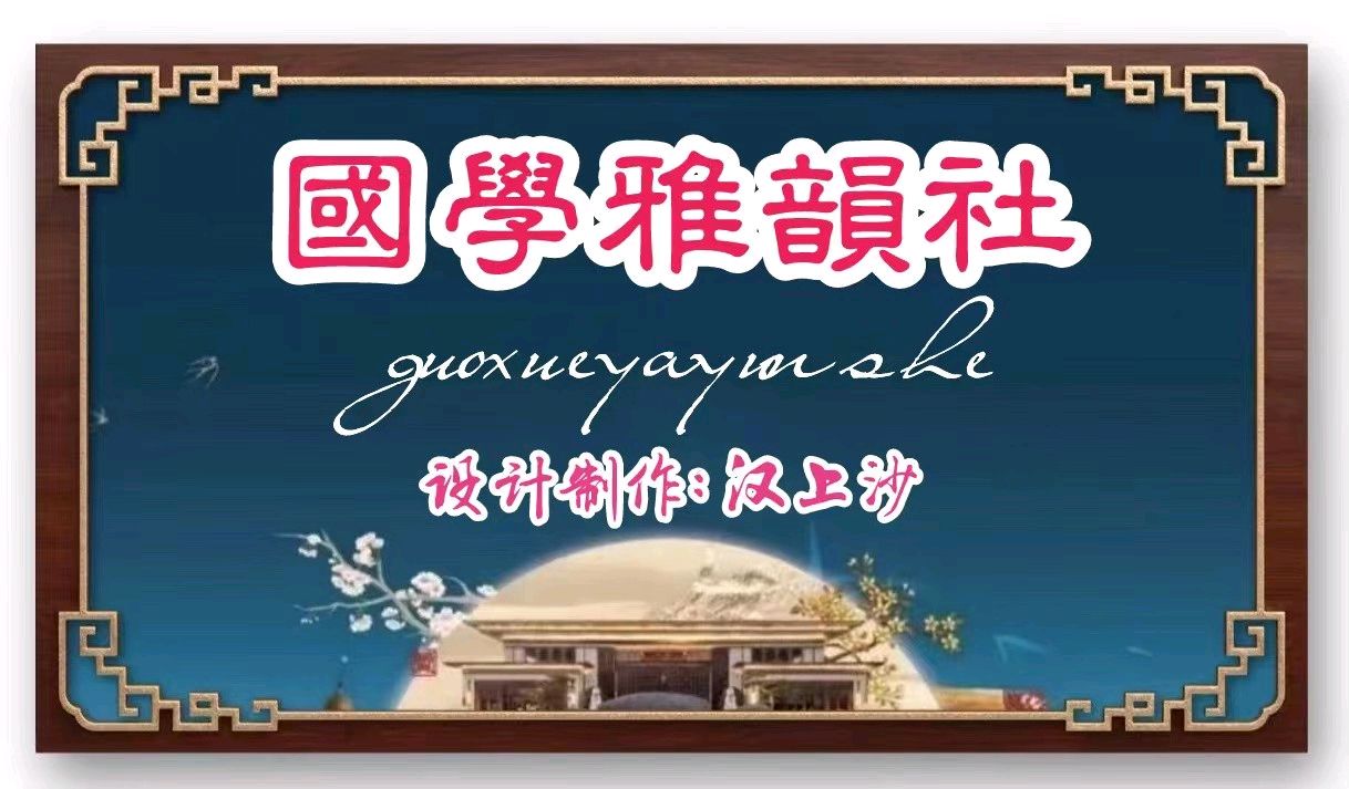 【国学雅韵社】七律·运河龙舟赛作者/蔡辉英