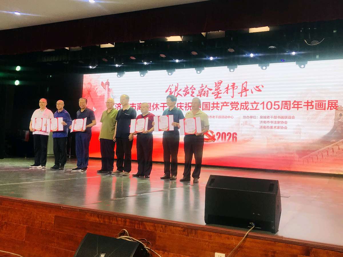 翰墨颂党恩. 丹青绘盛世（图3）