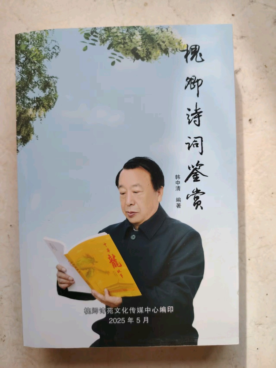 【都市头条向幸福出发编辑部】第16102期 书稿：十六斤四两——《韩氏精英大典》采编侧记韩中清（图11）