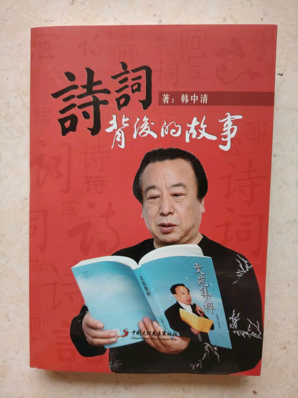 【都市头条向幸福出发编辑部】第16102期 书稿：十六斤四两——《韩氏精英大典》采编侧记韩中清