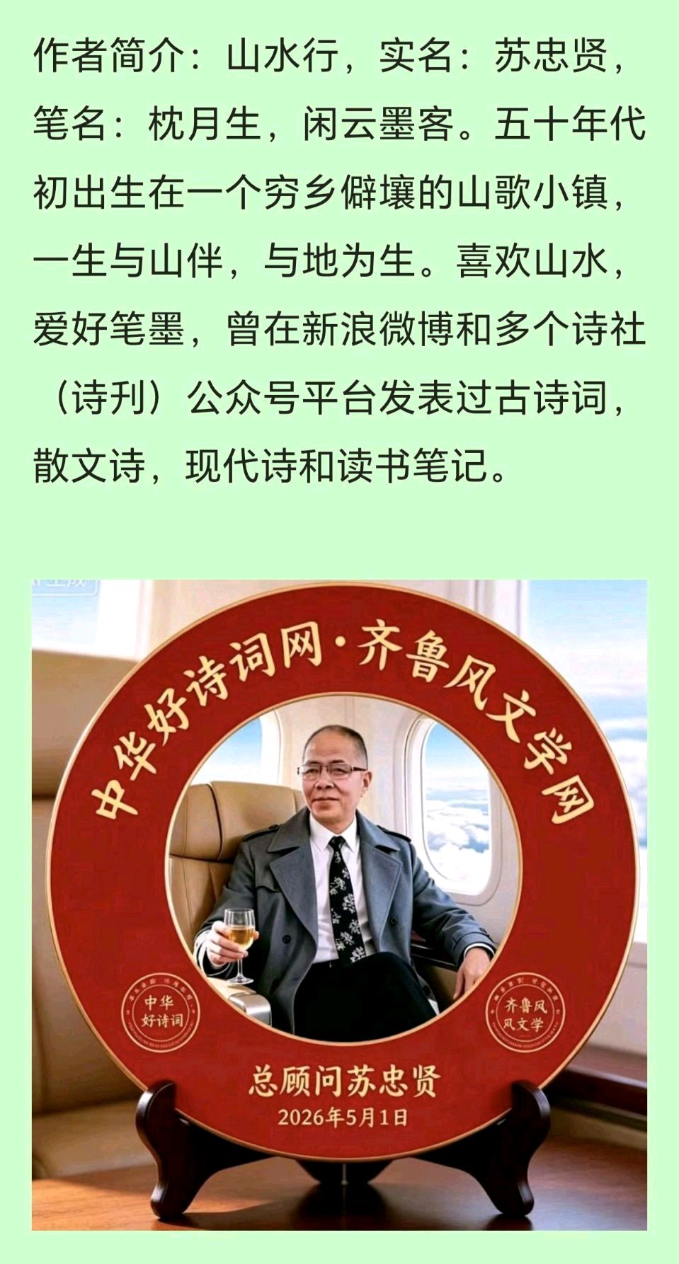 《中华好诗词》分享（福建）优秀诗人枕月生先生《夏雨涤尘 心静安然》外一首（图9）