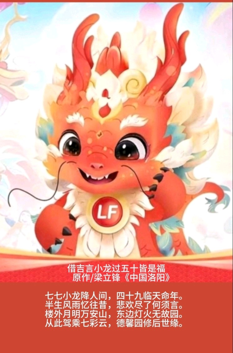 借吉言小龙过五十皆是福 原作/梁立锋（图4）