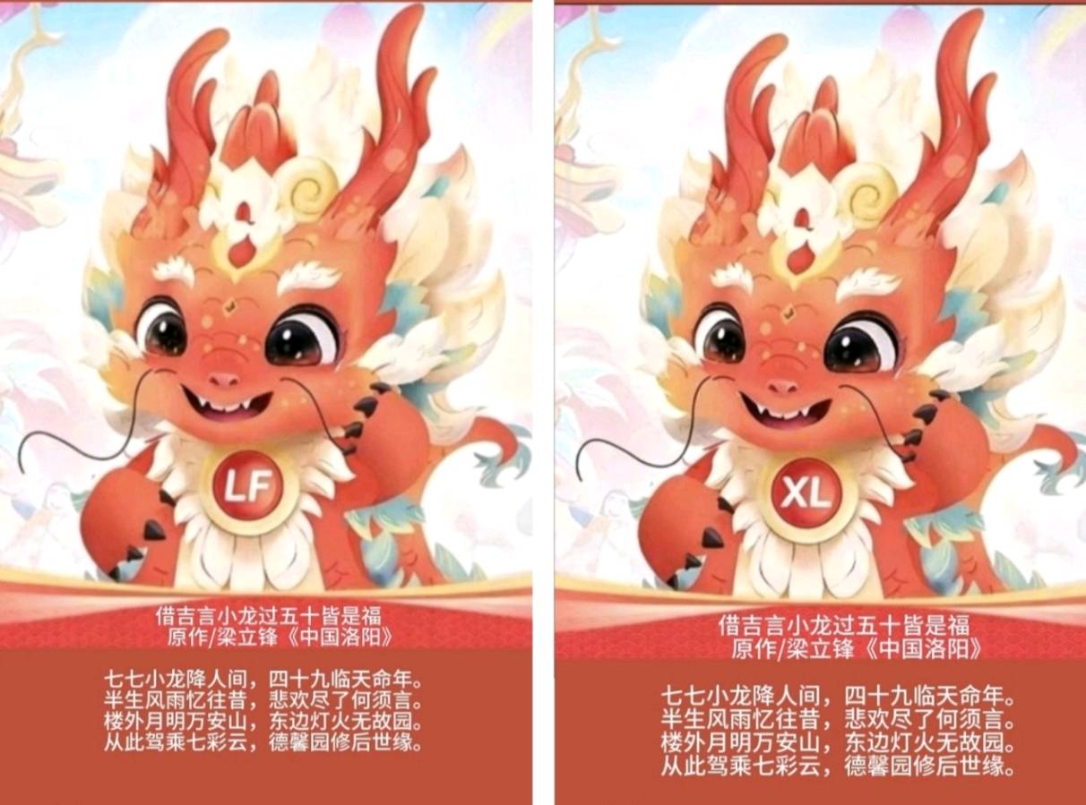 借吉言小龙过五十皆是福 原作/梁立锋（图9）