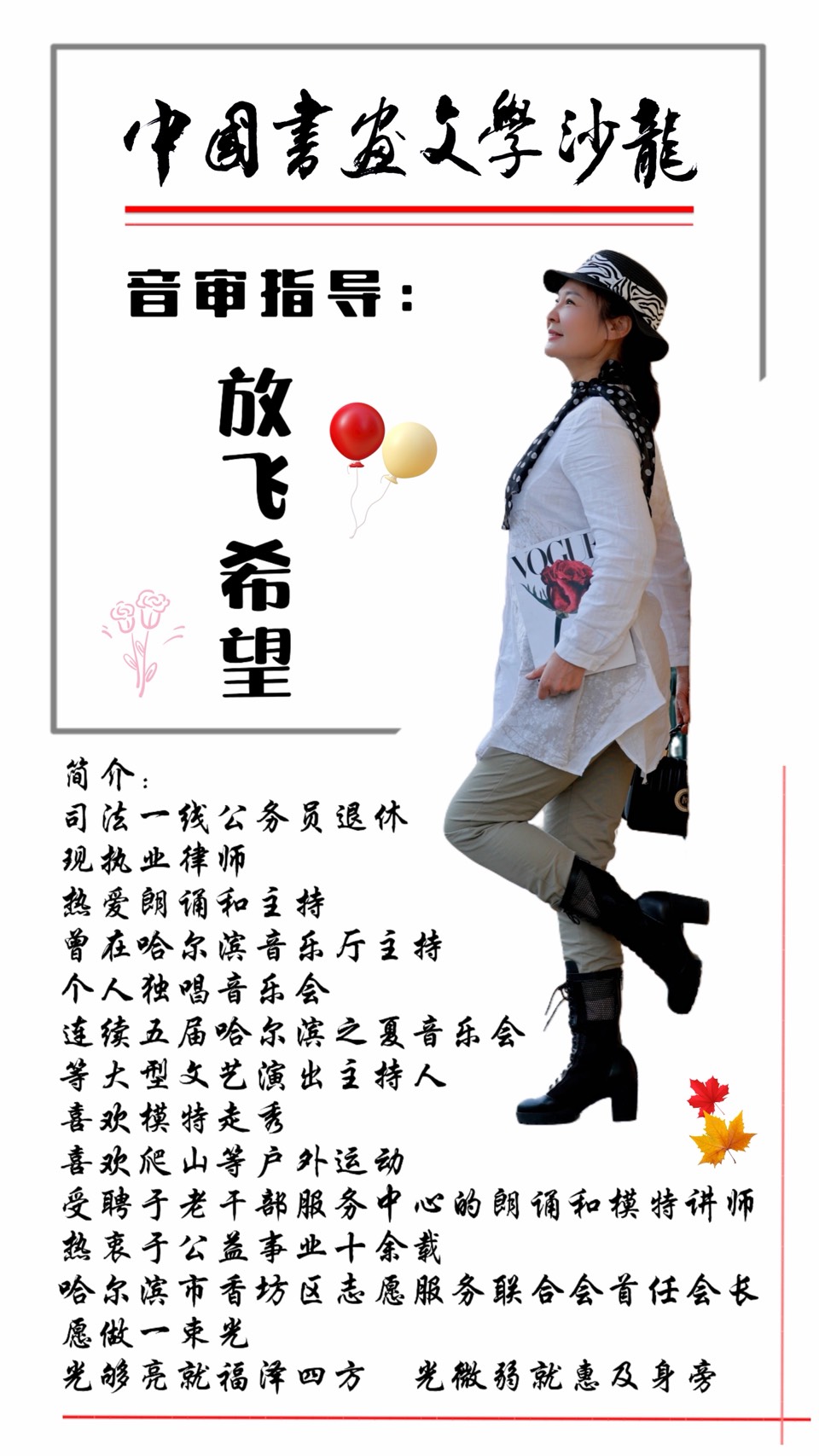孙成贵《人生下半场 健康为根》诵读：小石（图10）