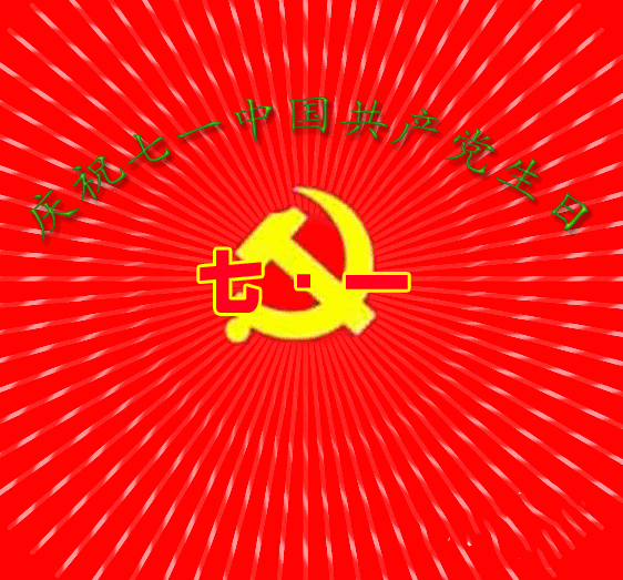 🇨🇳北京诗社“七一颂歌”同题【第22期】诗词合刊 北京头条(图4)
