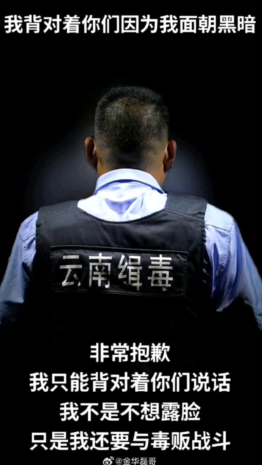 致敬！缉毒战线的英雄们——第39个国际缉毒日（图2）