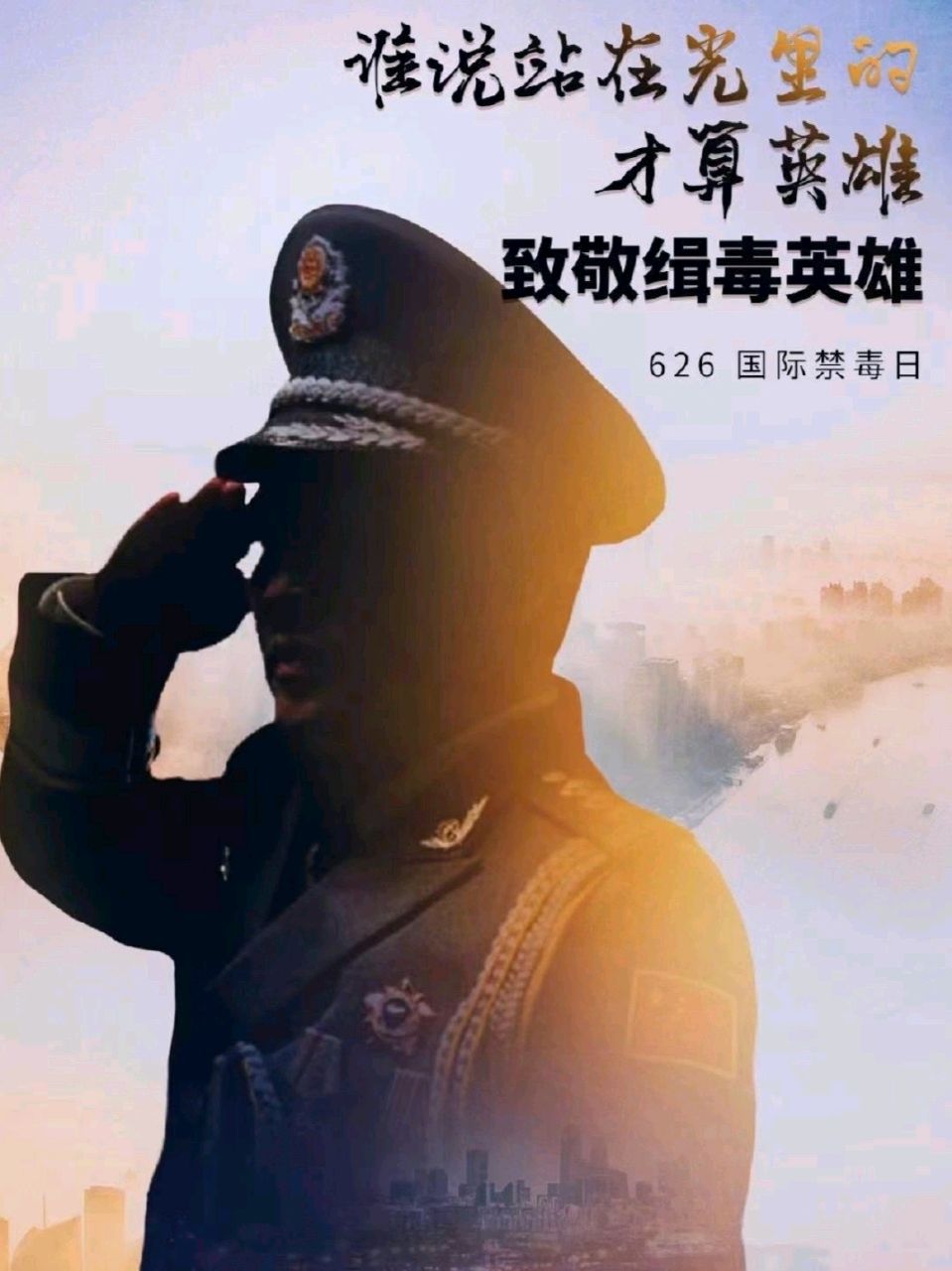 致敬！缉毒战线的英雄们——第39个国际缉毒日（图3）