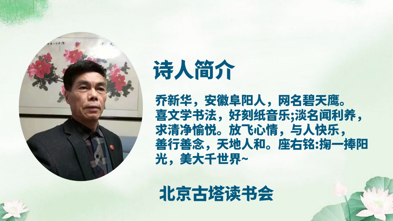 聆听 ‖ 弘华朗诵《党在人民心中——庆祝中国共产党成立105周年》作者/乔新华（图2）