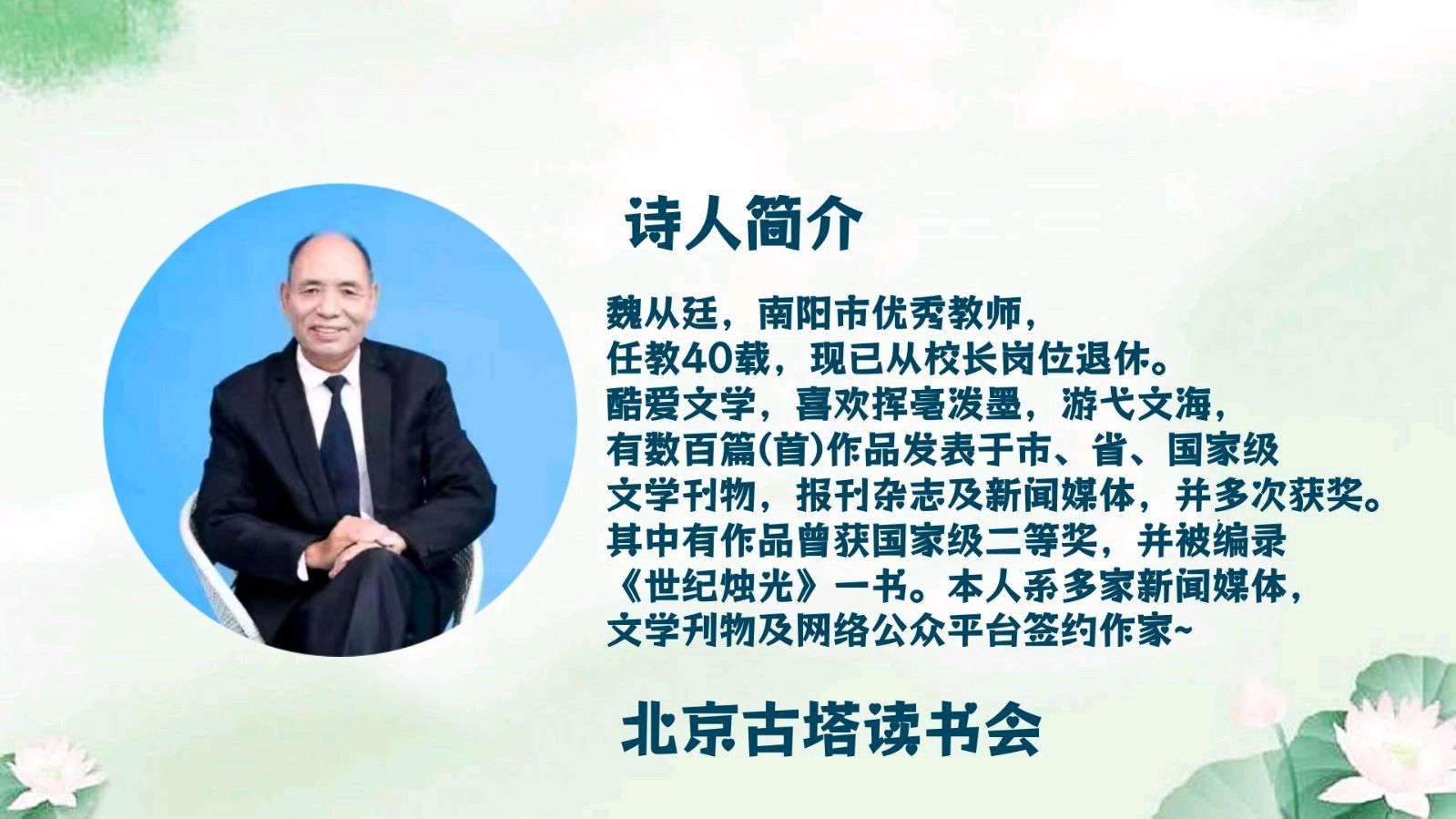 聆听 ‖ 尚竟利朗诵《赊店藏古韵 社旗换新颜》作者/魏从廷（图8）