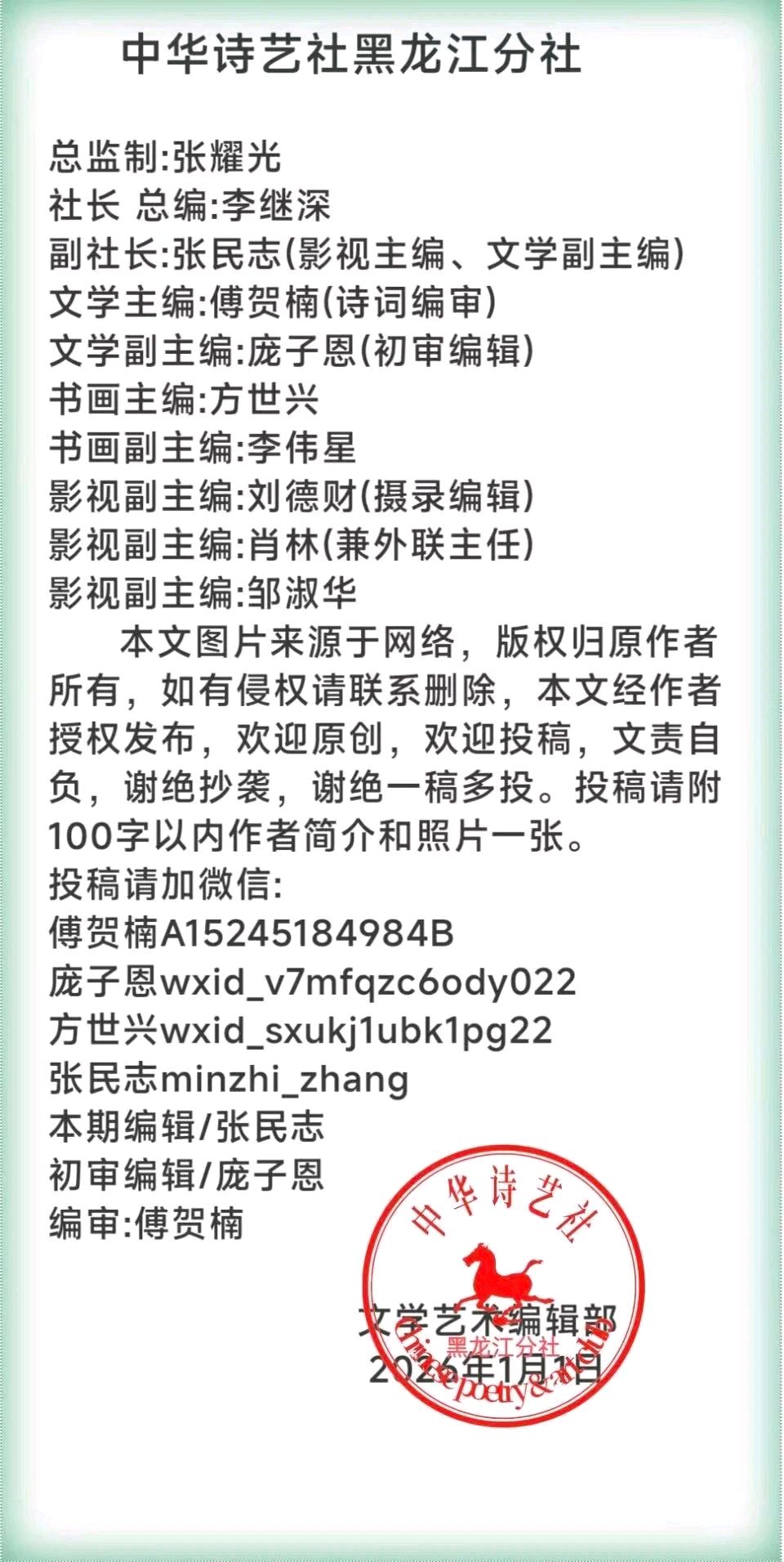 杨玉才:莺啼序·咏肇源县和平乡千年老榆树【2026第254期】（图4）