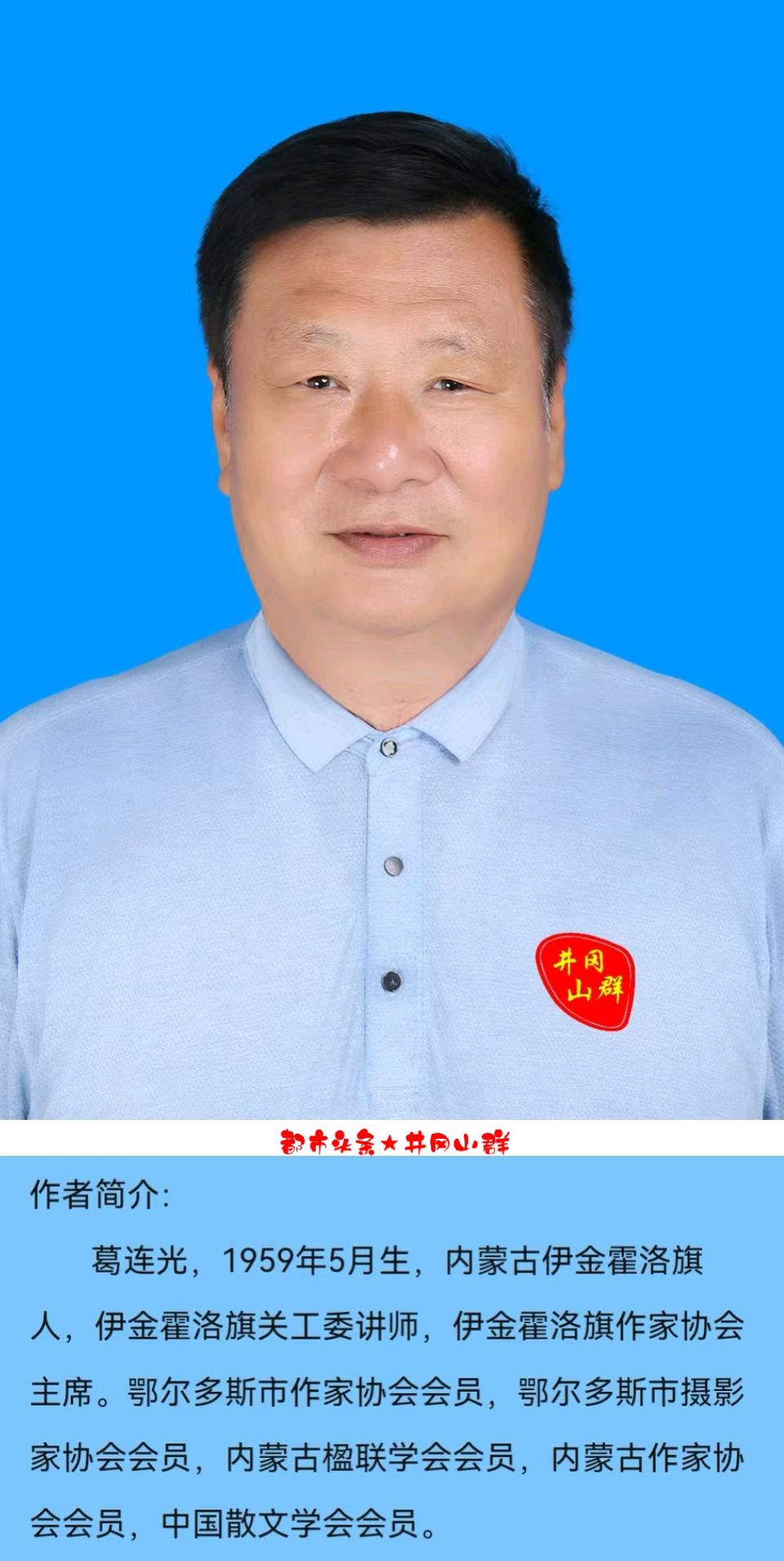 喜庆七一～葛连光（内蒙古）（图22）