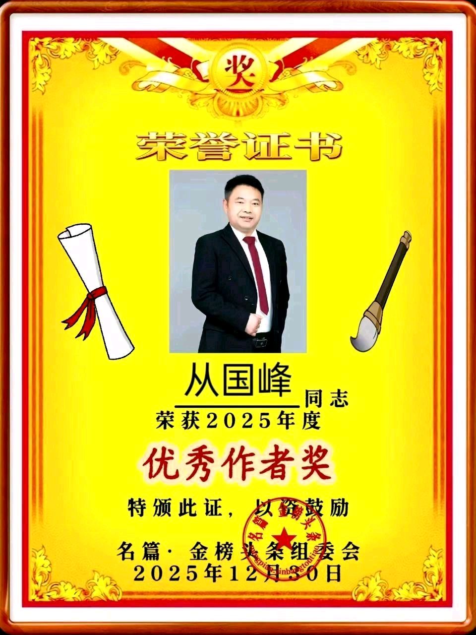 《中华好诗词》隆重推介(河南)著名演讲家优秀诗人从国峰先生《致敬德艺双馨的著名演讲家候希平》敬请雅鉴(图25)