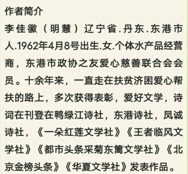 敬请欣赏||格律诗十三首 作者:李佳徽（图14）