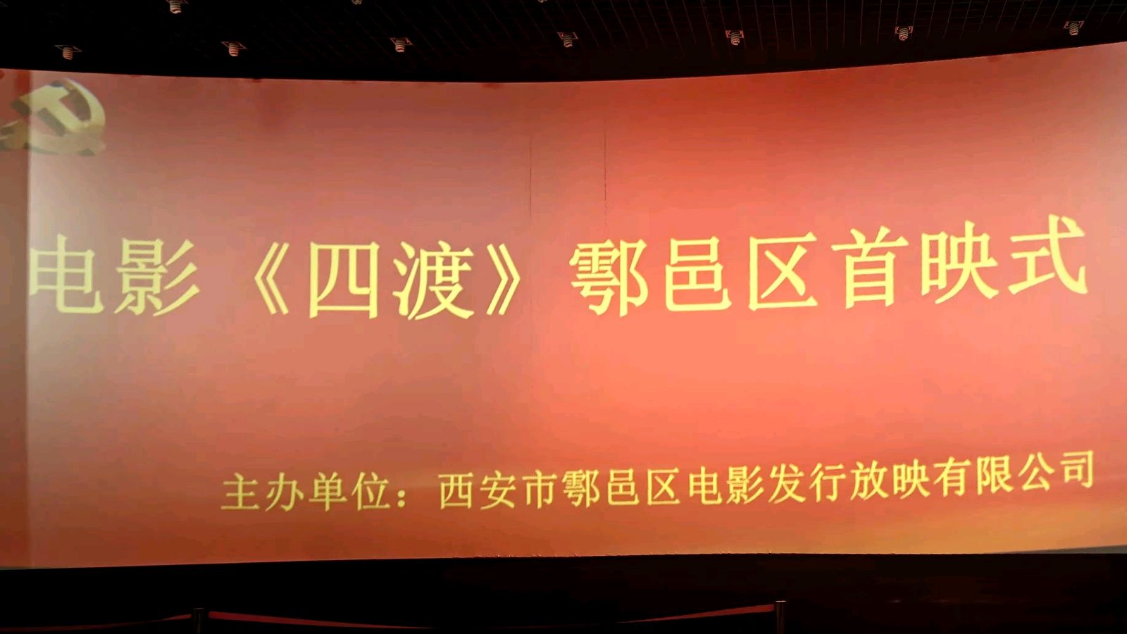 【长安诗文•观影】白卫民/活着，活着！怀揣梦想一路前行——观影《四渡》有感（图2）