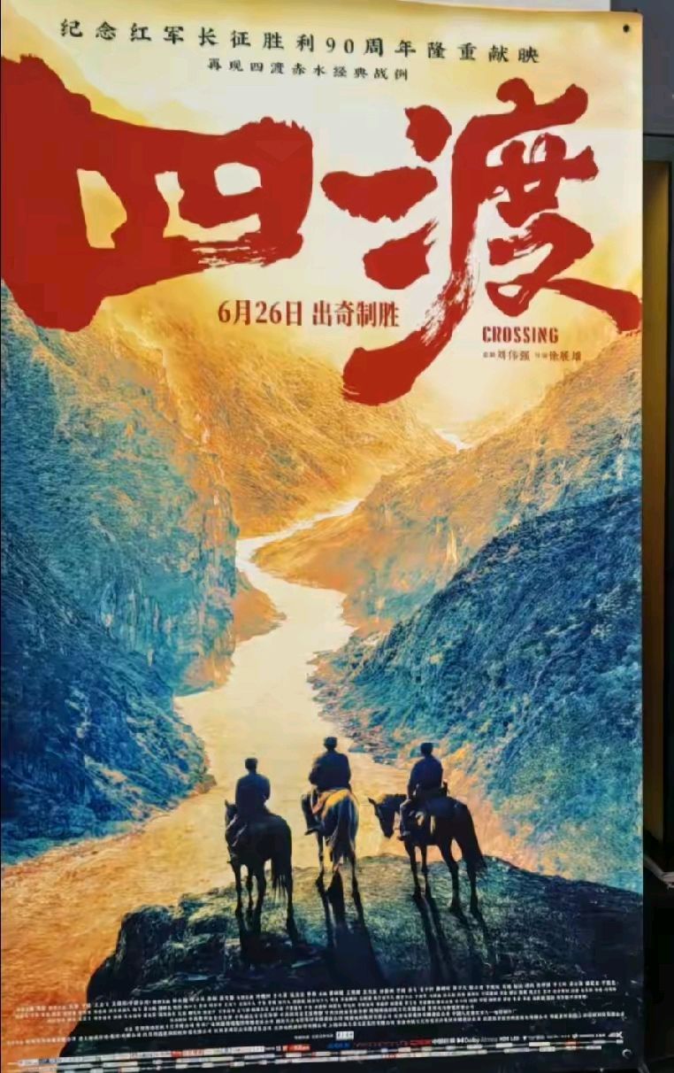 【长安诗文•观影】白卫民/活着，活着！怀揣梦想一路前行——观影《四渡》有感（图5）