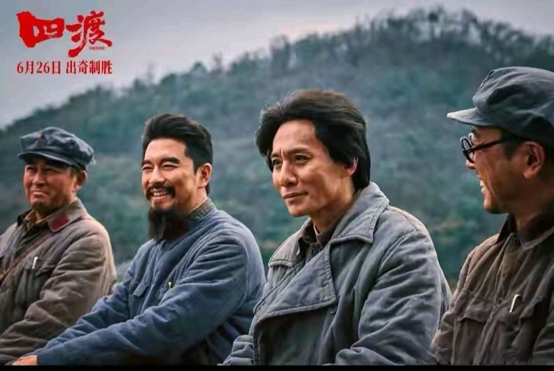 【长安诗文•观影】白卫民/活着，活着！怀揣梦想一路前行——观影《四渡》有感（图6）