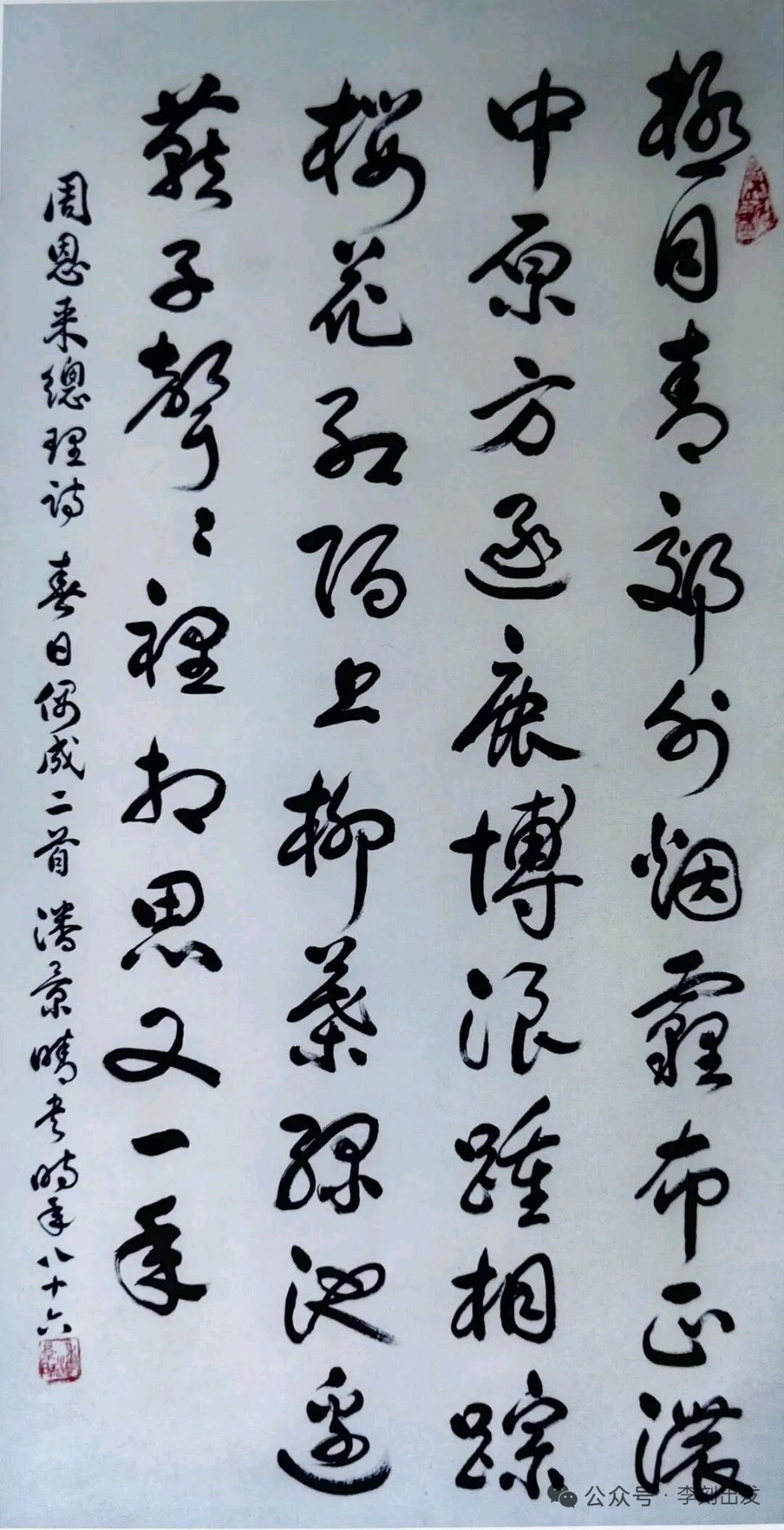 长排-纪念潘景晴先生百零七诞辰～李宣财（图32）