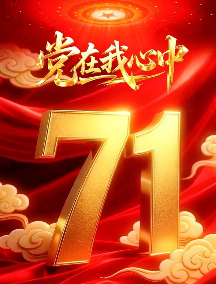 红旗高扬映九州 锤镰熠熠写春秋《名家在线散文·诗·词》——听雨斋诗社【3132期】