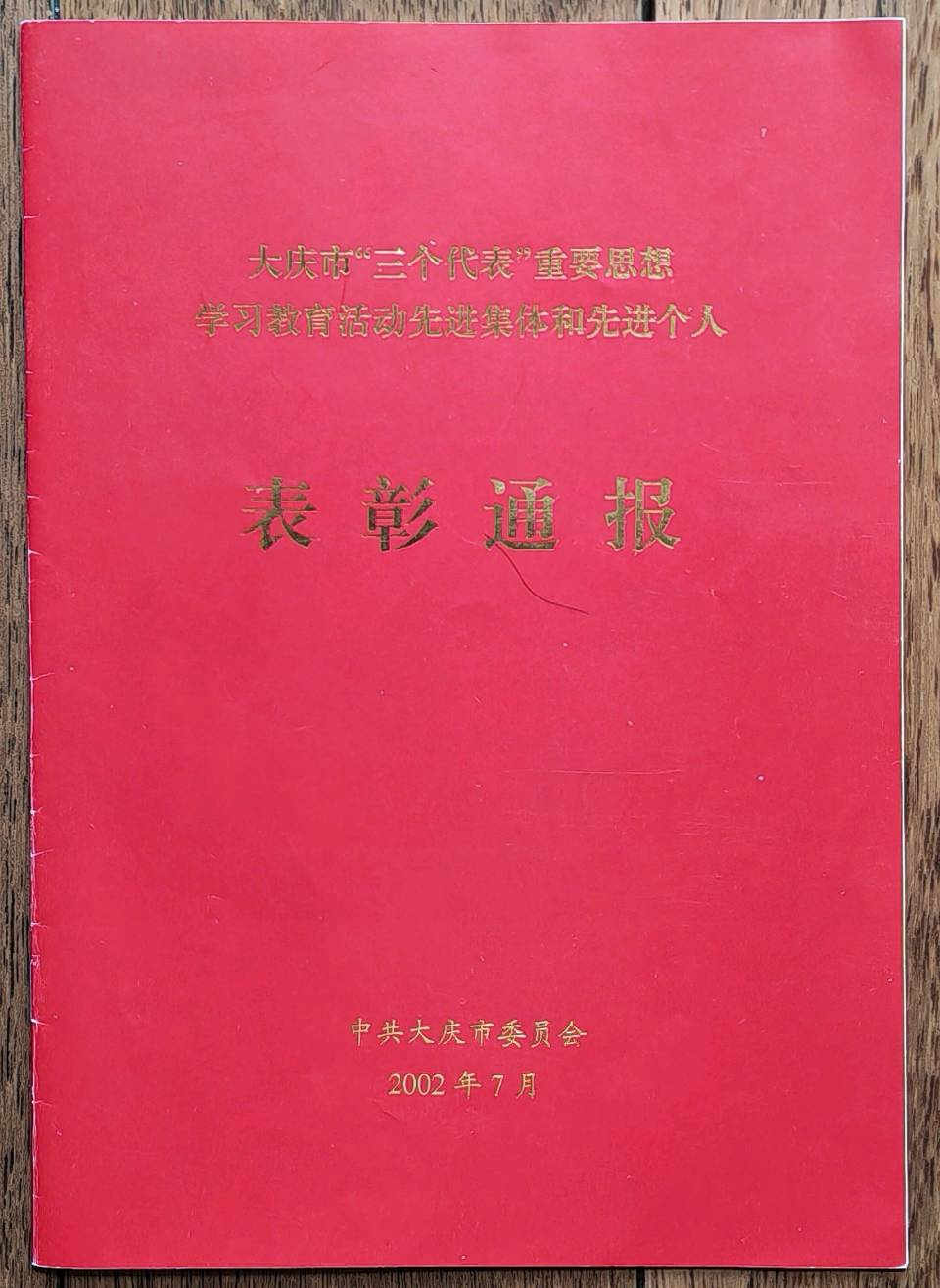 战飞获得的市级以上荣誉（图8）