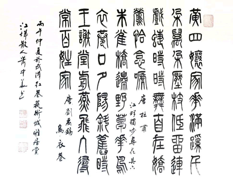 文辞案上挥毫舞墨-宝积山中论古观今∥韦运雪.刘耀华.邓祝仁.唐江.班镇.天鹏.李忠才.陈飞鹏.冯继斌.李昇寿.小草.毛美凤.兴华.生哥.黄金穗.牛在坤.陈小芬等(图54)