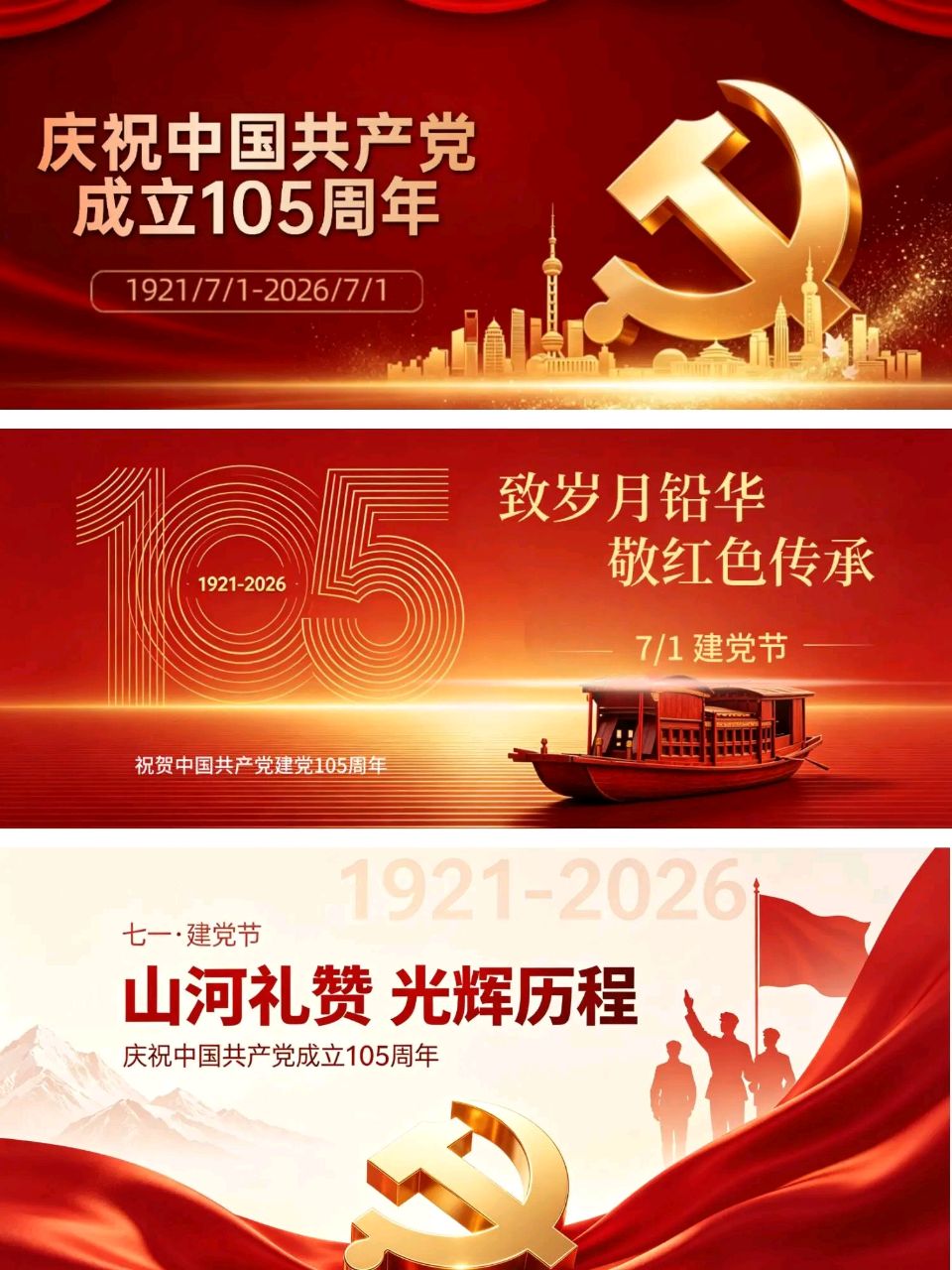 严宗碧老师丙午马年建党节诗词与君共赏