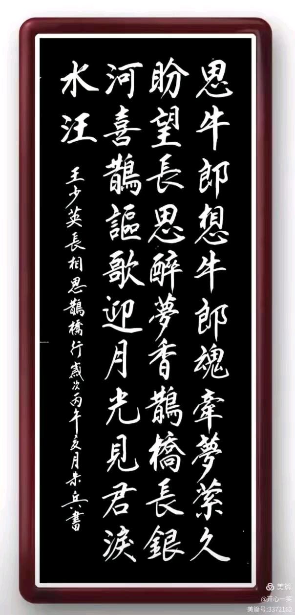 【燕赵文学】诗书合璧：组诗/王少英，书法/朱兵（图10）