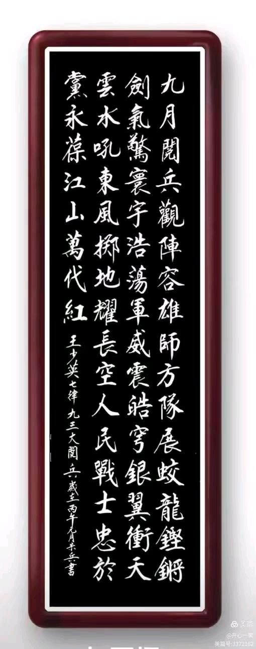 【燕赵文学】诗书合璧：组诗/王少英，书法/朱兵（图14）