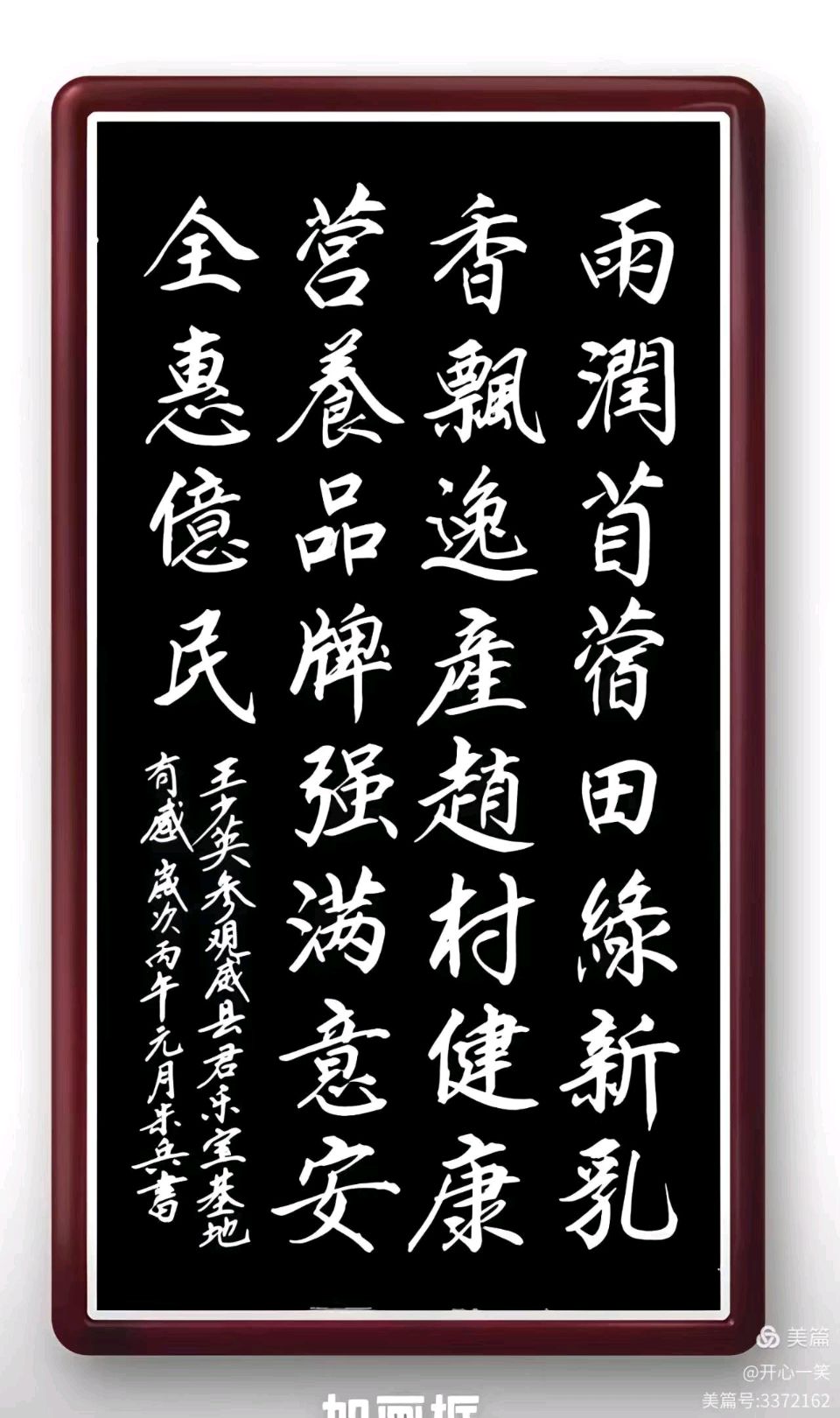 【燕赵文学】诗书合璧：组诗/王少英，书法/朱兵（图4）