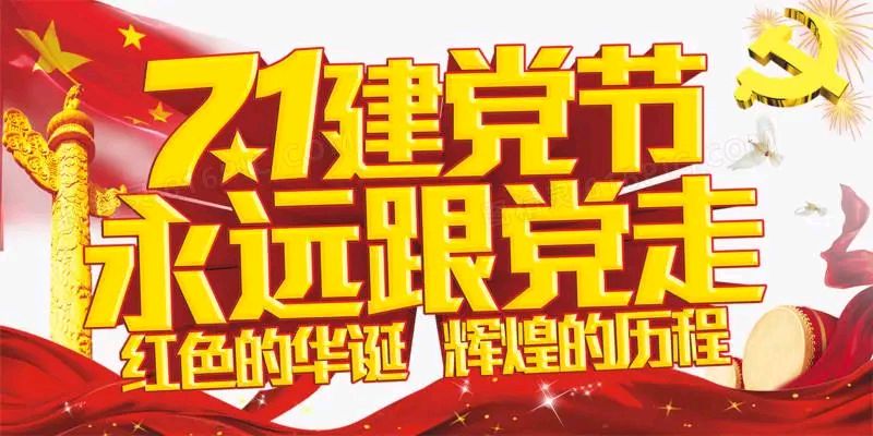 严宗碧老师丙午马年建党节诗词与君共赏（图3）