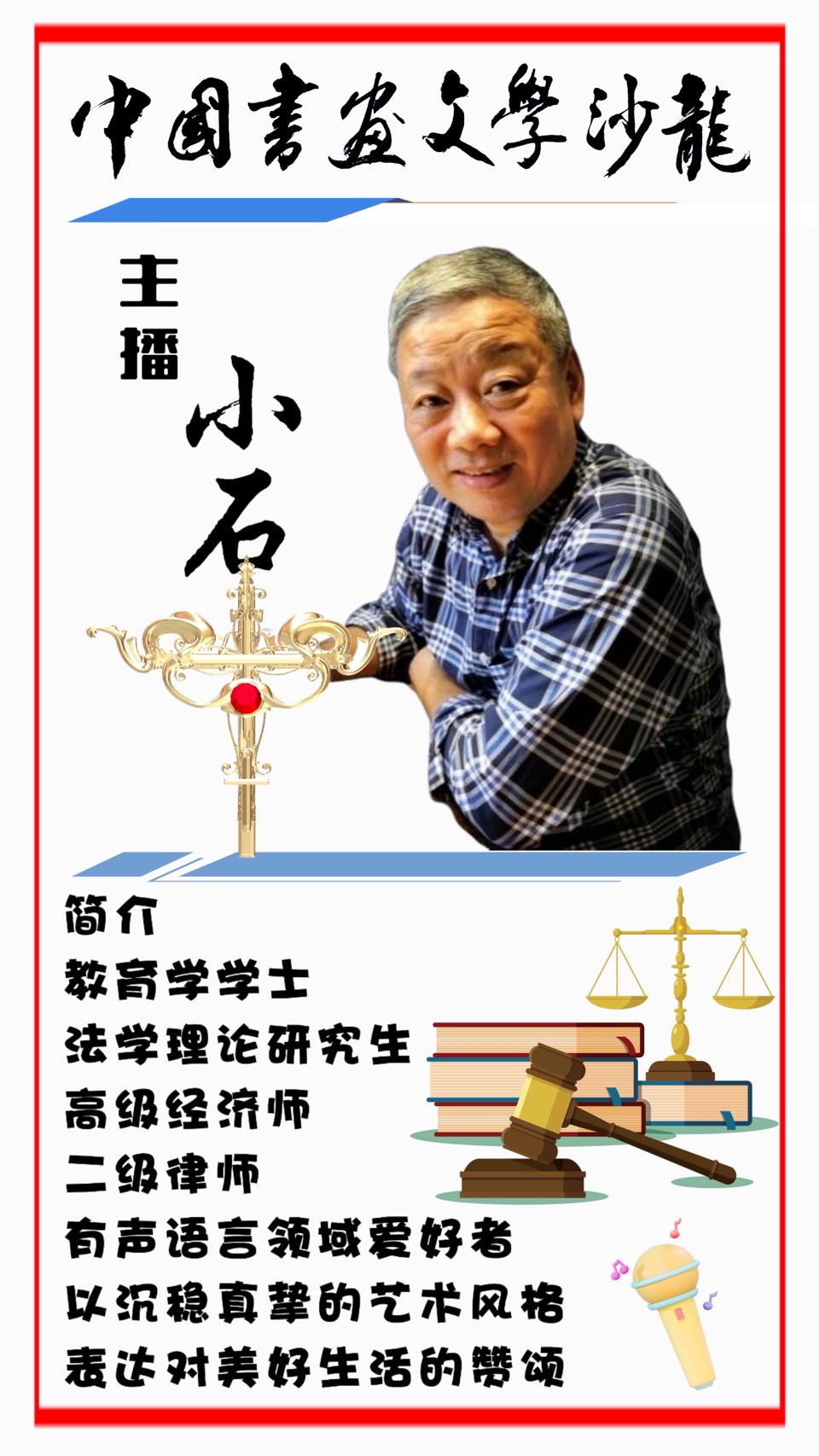 刘福友《满庭芳 · 北国之夏》诵读：小石（图7）