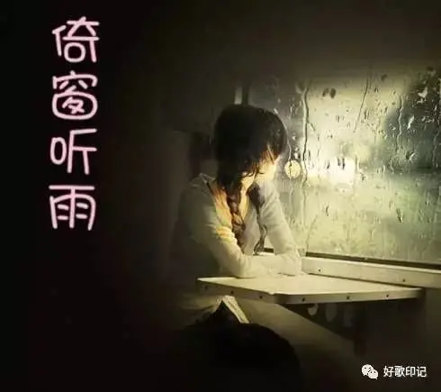 【昊昊海峽新幹線副刊】雨聲更是催相思（作者 : 昊昊/中國臺灣）……莲叶之珠文学社（图3）