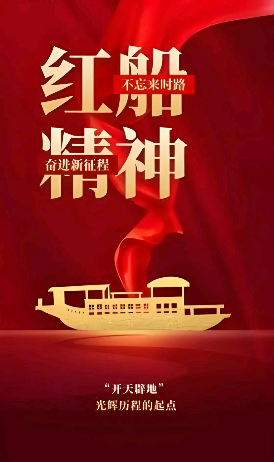 丙午七一建党105周年（组诗三首）史文（江苏）（图19）